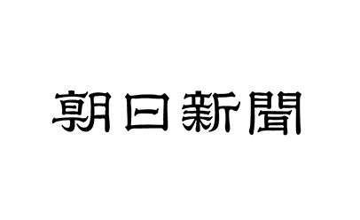 朝日新聞