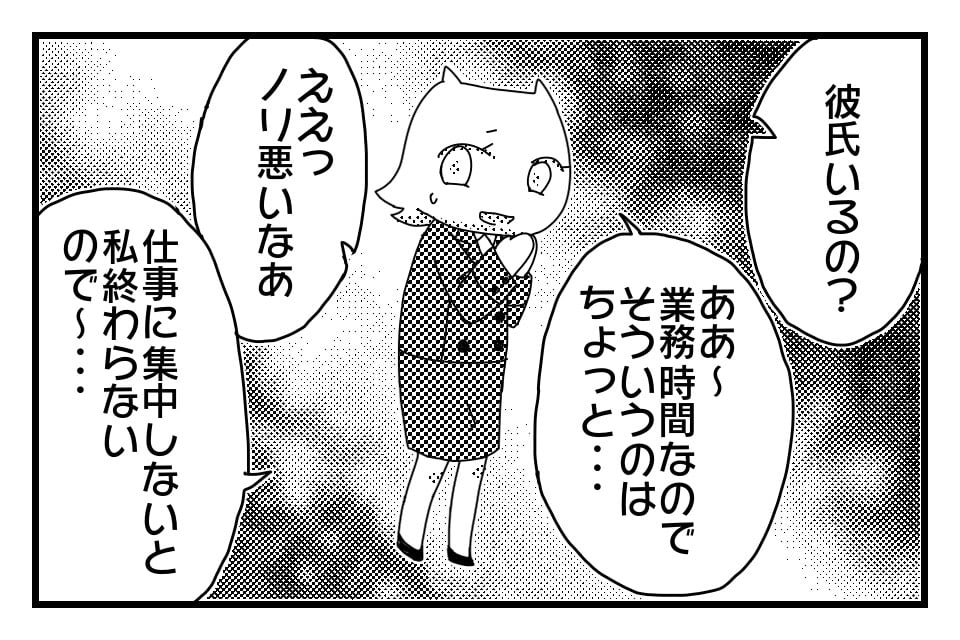 めよちゃんの「今」を生き抜く処世術|【第2話】セクシュアルハラスメント