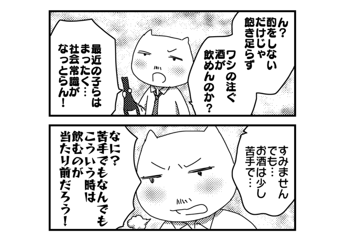 めよちゃんの「今」を生き抜く処世術|【第4話】アルコールハラスメント